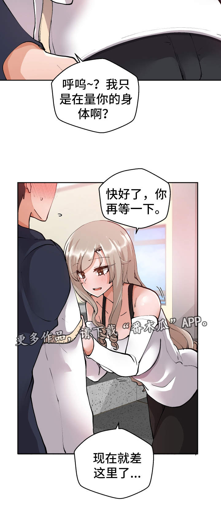 《超级反差》漫画最新章节第6章：学姐免费下拉式在线观看章节第【12】张图片