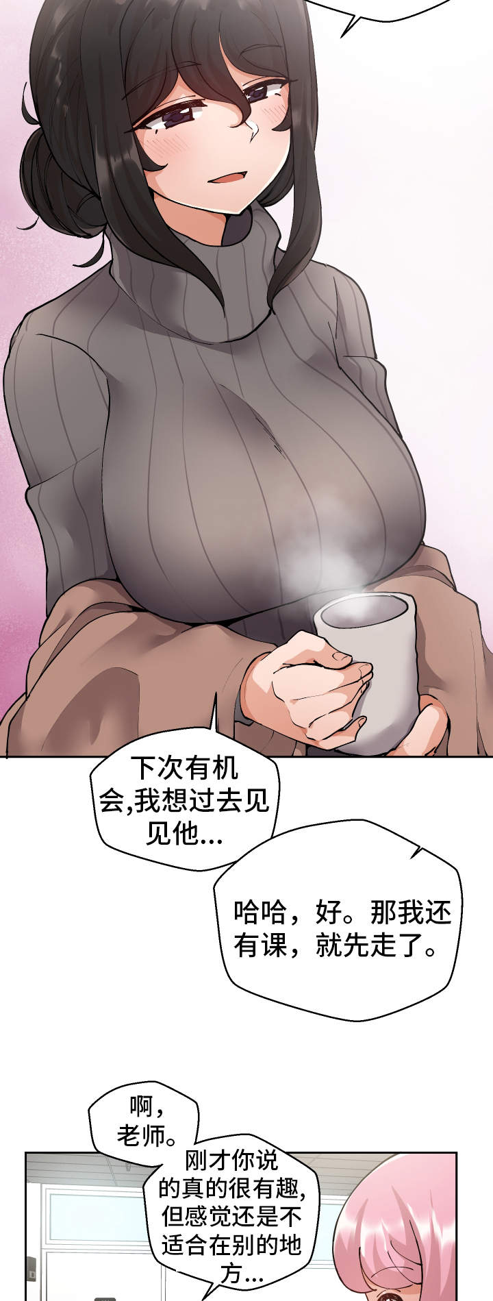 《超级反差》漫画最新章节第6章：学姐免费下拉式在线观看章节第【17】张图片