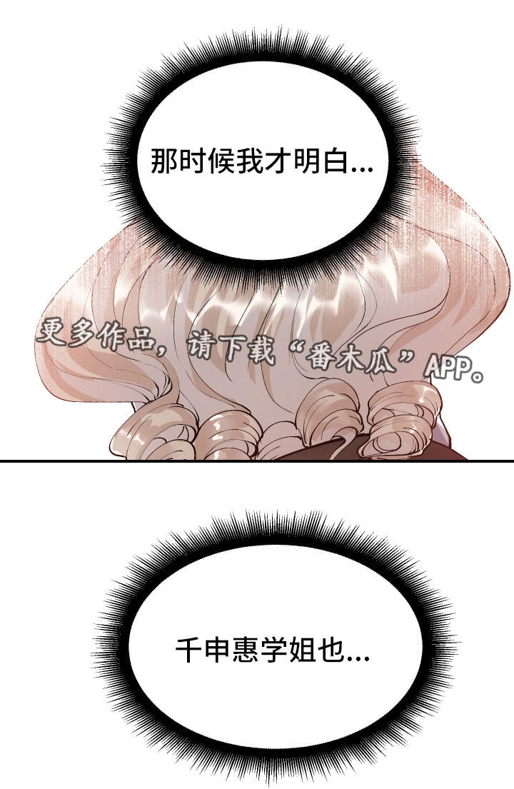 《超级反差》漫画最新章节第6章：学姐免费下拉式在线观看章节第【3】张图片