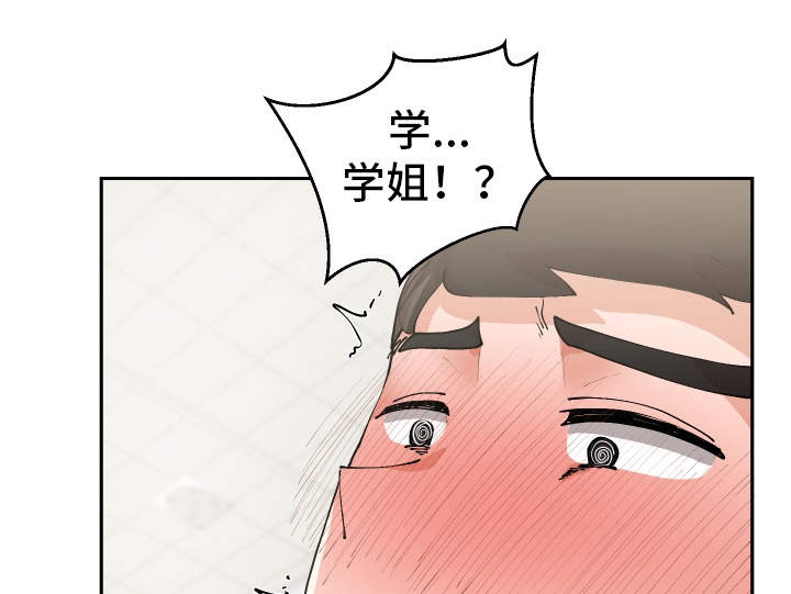 《超级反差》漫画最新章节第6章：学姐免费下拉式在线观看章节第【7】张图片