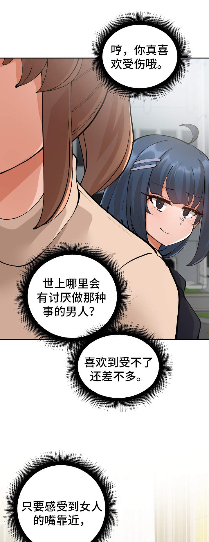 《超级反差》漫画最新章节第7章：伤自尊免费下拉式在线观看章节第【8】张图片