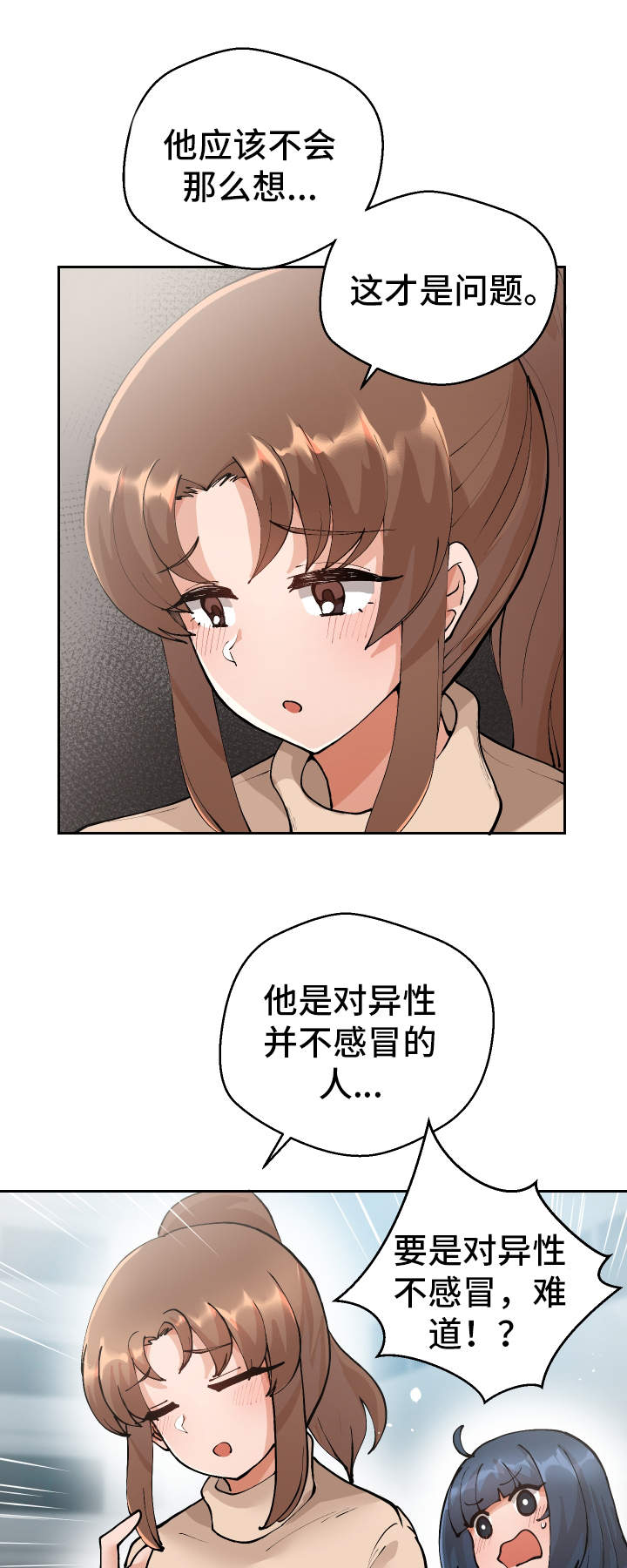 《超级反差》漫画最新章节第7章：伤自尊免费下拉式在线观看章节第【13】张图片