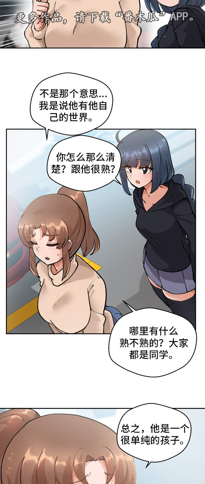 《超级反差》漫画最新章节第7章：伤自尊免费下拉式在线观看章节第【12】张图片