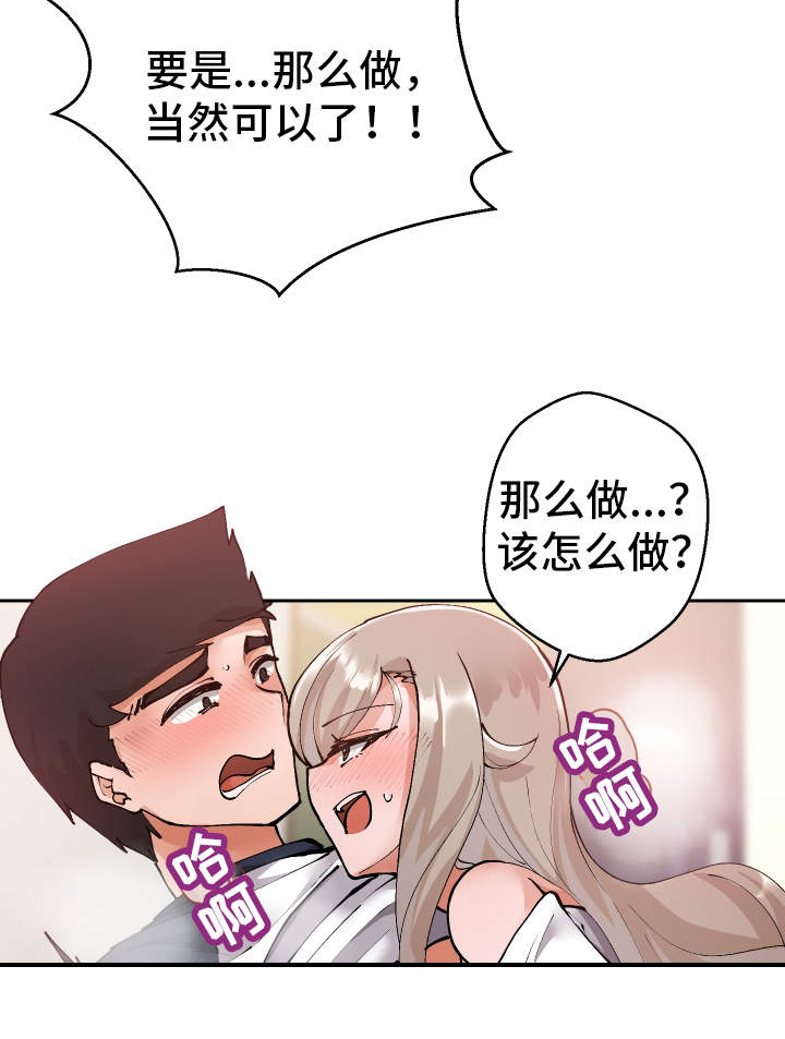 《超级反差》漫画最新章节第7章：伤自尊免费下拉式在线观看章节第【2】张图片