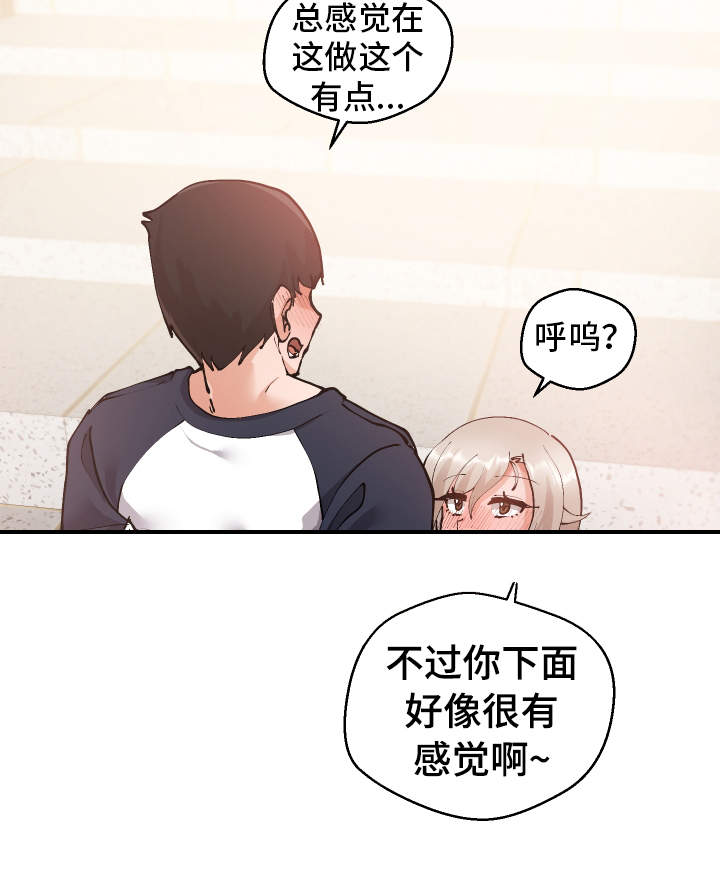 《超级反差》漫画最新章节第7章：伤自尊免费下拉式在线观看章节第【4】张图片