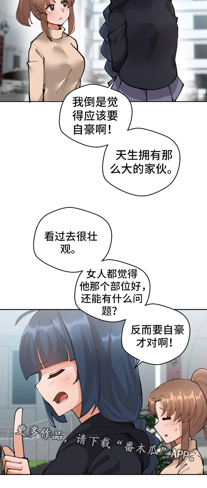 《超级反差》漫画最新章节第7章：伤自尊免费下拉式在线观看章节第【14】张图片