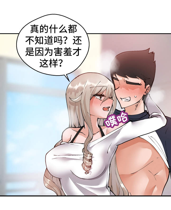 《超级反差》漫画最新章节第7章：伤自尊免费下拉式在线观看章节第【1】张图片