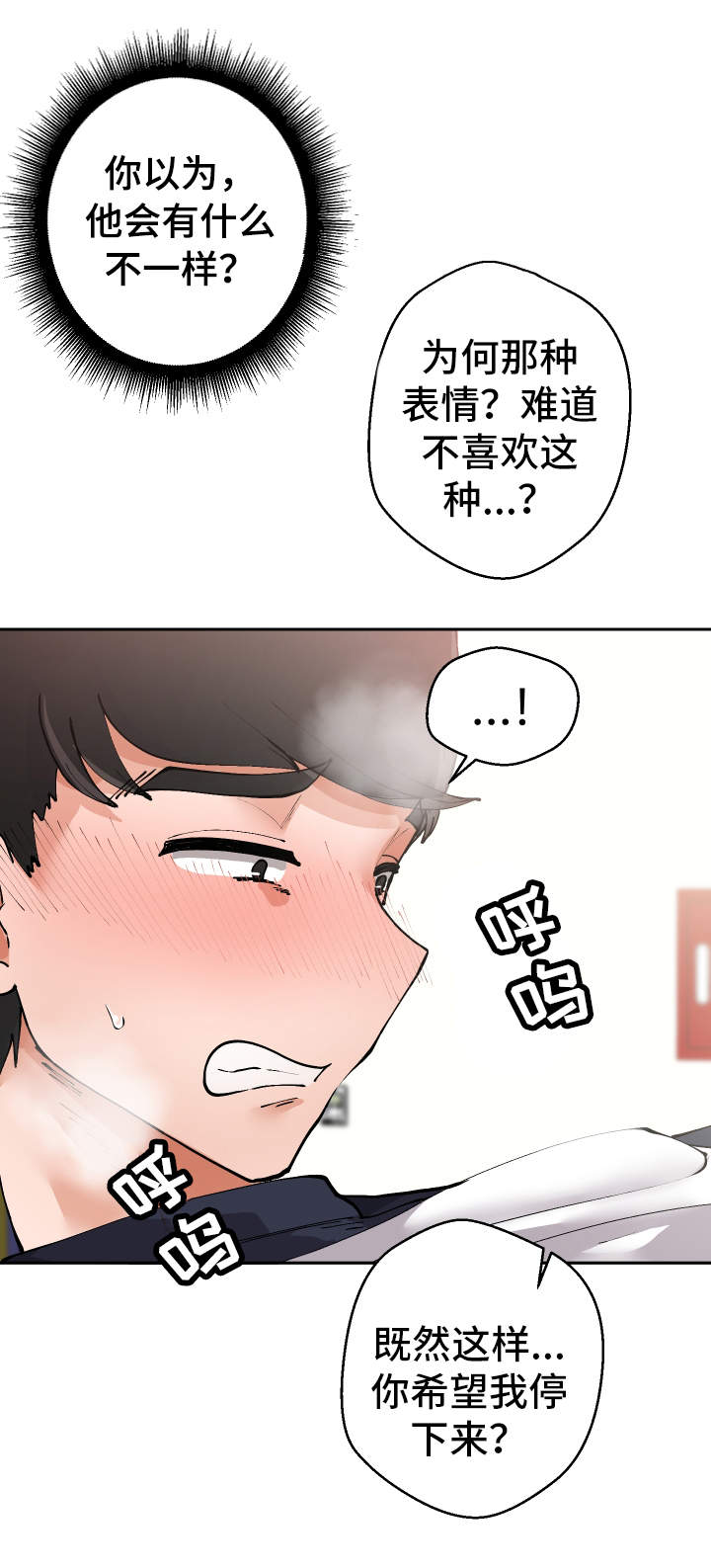 《超级反差》漫画最新章节第7章：伤自尊免费下拉式在线观看章节第【6】张图片