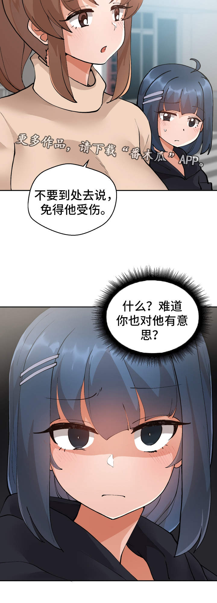 《超级反差》漫画最新章节第7章：伤自尊免费下拉式在线观看章节第【11】张图片