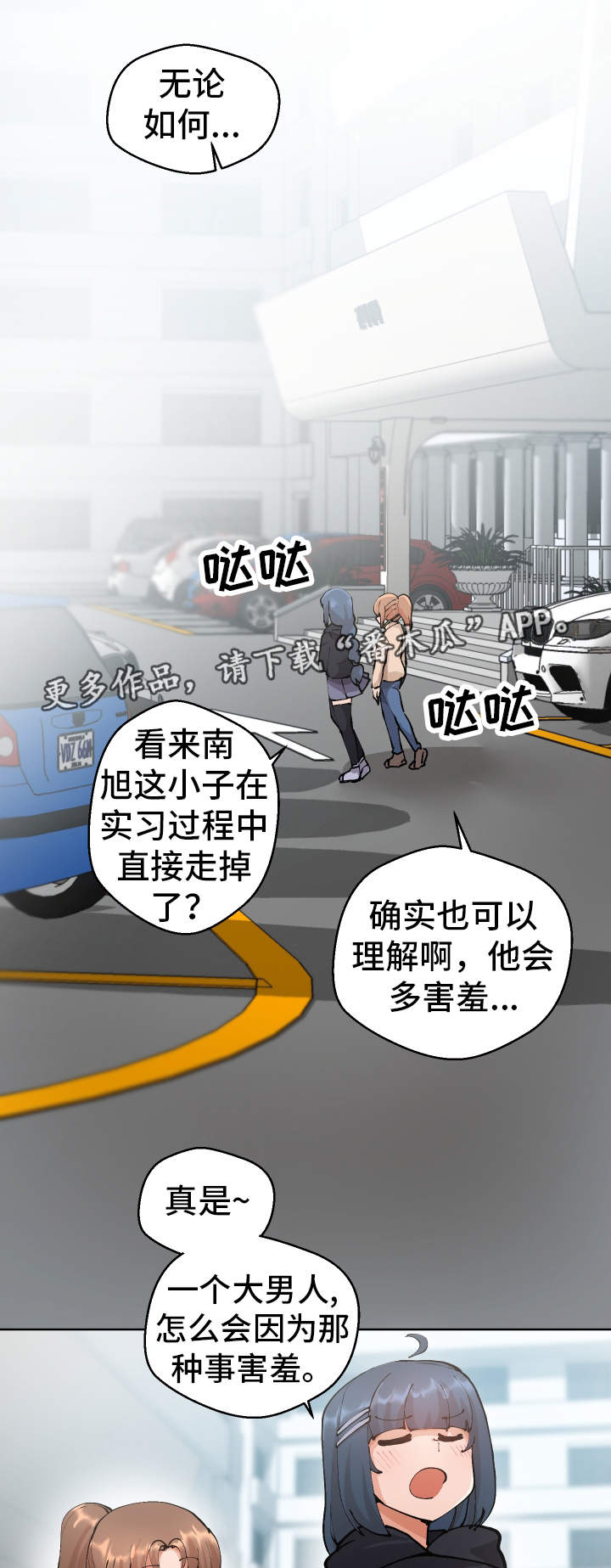 《超级反差》漫画最新章节第7章：伤自尊免费下拉式在线观看章节第【15】张图片