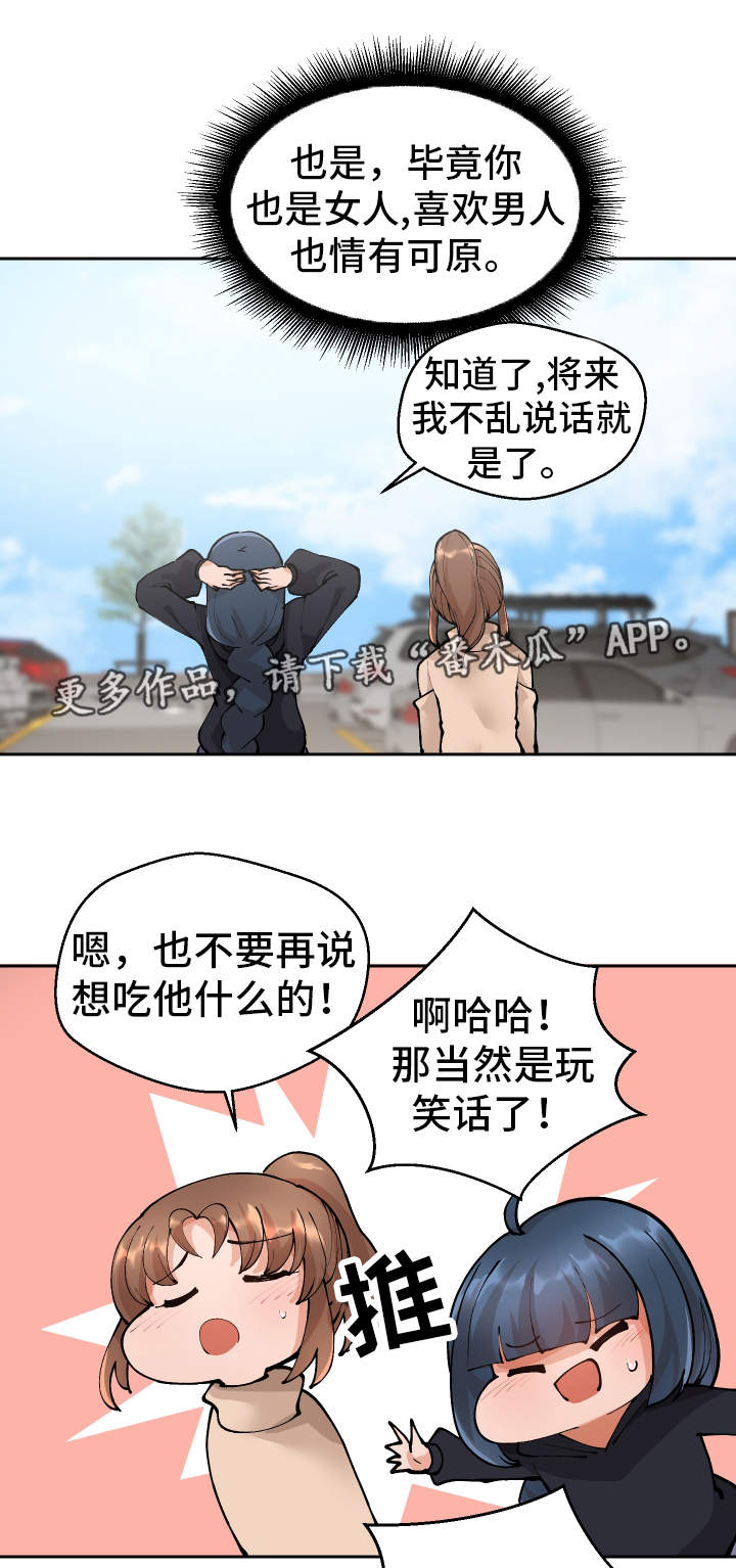 《超级反差》漫画最新章节第7章：伤自尊免费下拉式在线观看章节第【10】张图片