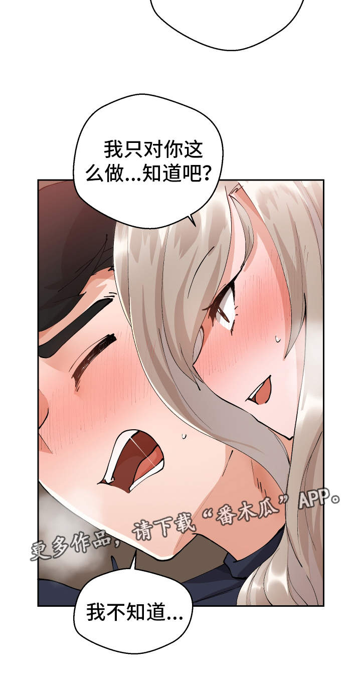 《超级反差》漫画最新章节第8章：被发现了免费下拉式在线观看章节第【11】张图片