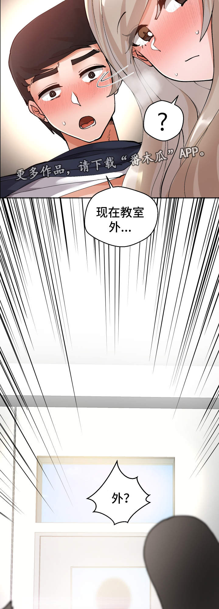 《超级反差》漫画最新章节第8章：被发现了免费下拉式在线观看章节第【2】张图片