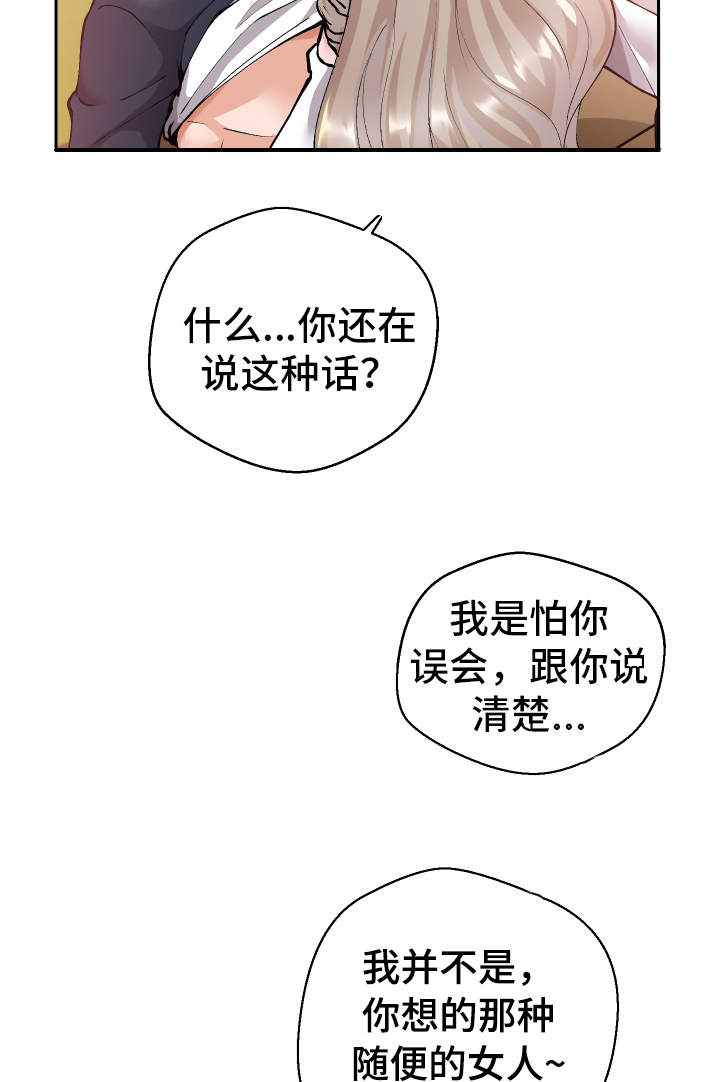 《超级反差》漫画最新章节第8章：被发现了免费下拉式在线观看章节第【12】张图片