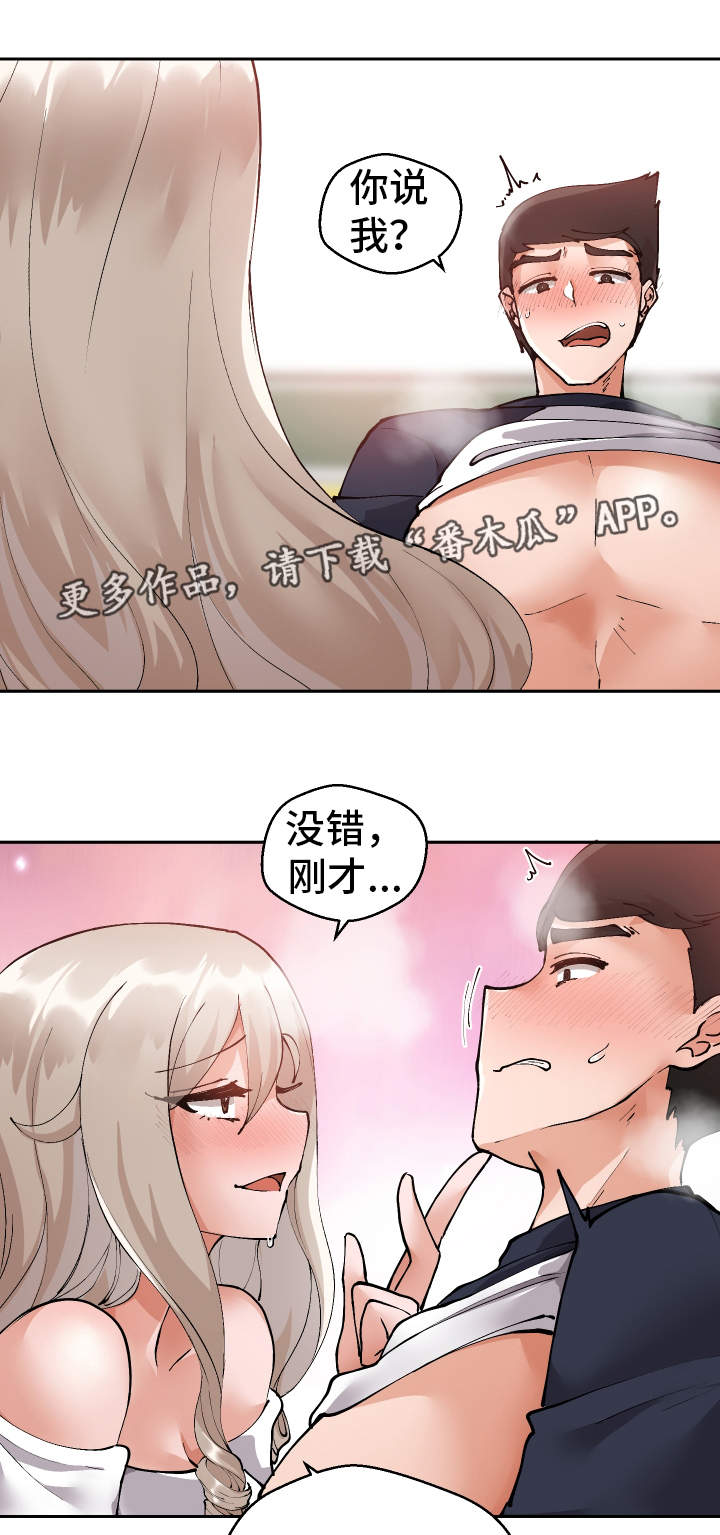 《超级反差》漫画最新章节第8章：被发现了免费下拉式在线观看章节第【15】张图片