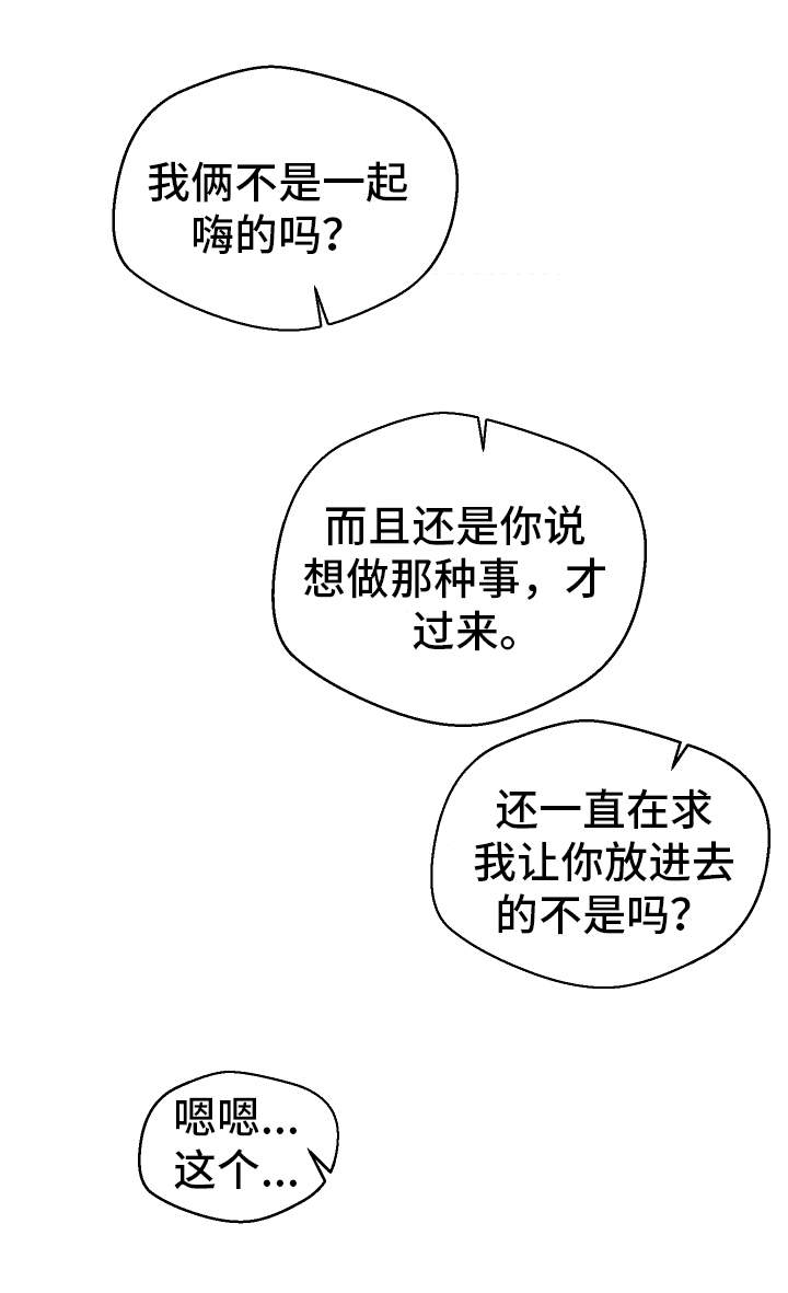 《超级反差》漫画最新章节第9章：明晚再约免费下拉式在线观看章节第【14】张图片