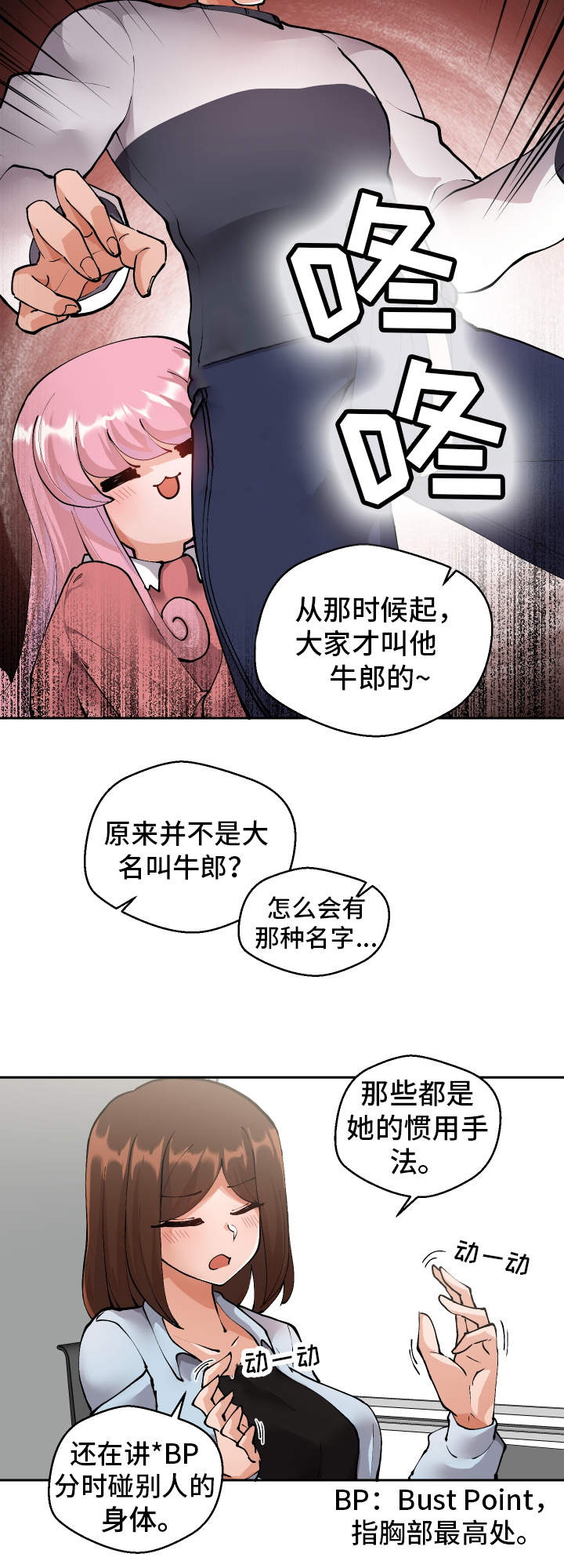 《超级反差》漫画最新章节第9章：明晚再约免费下拉式在线观看章节第【5】张图片