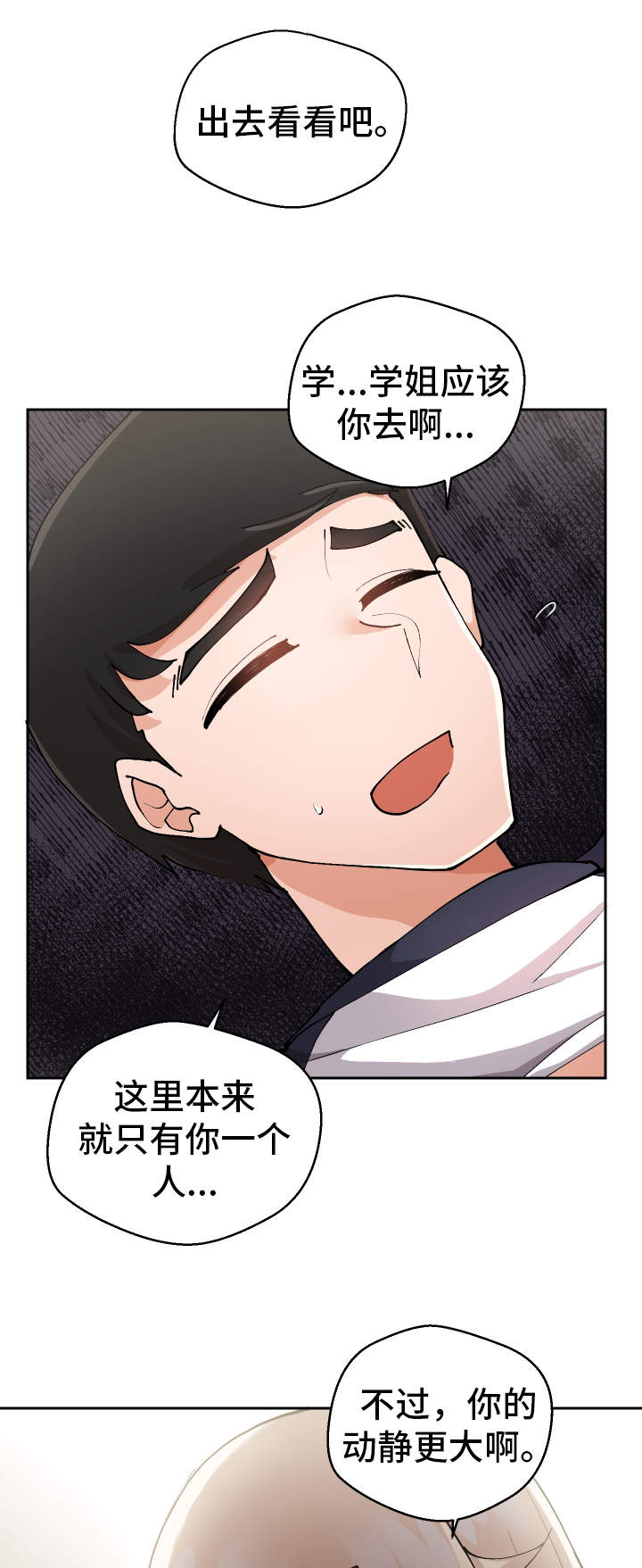 《超级反差》漫画最新章节第9章：明晚再约免费下拉式在线观看章节第【18】张图片