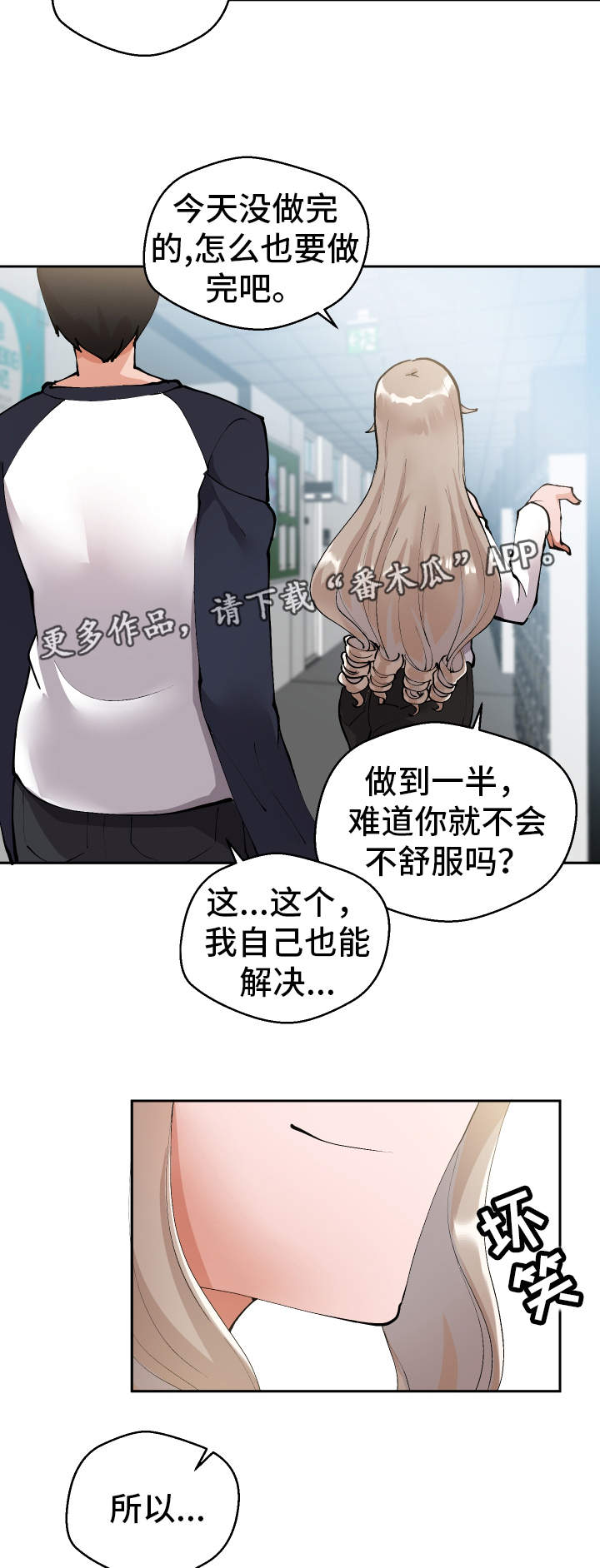 《超级反差》漫画最新章节第9章：明晚再约免费下拉式在线观看章节第【12】张图片