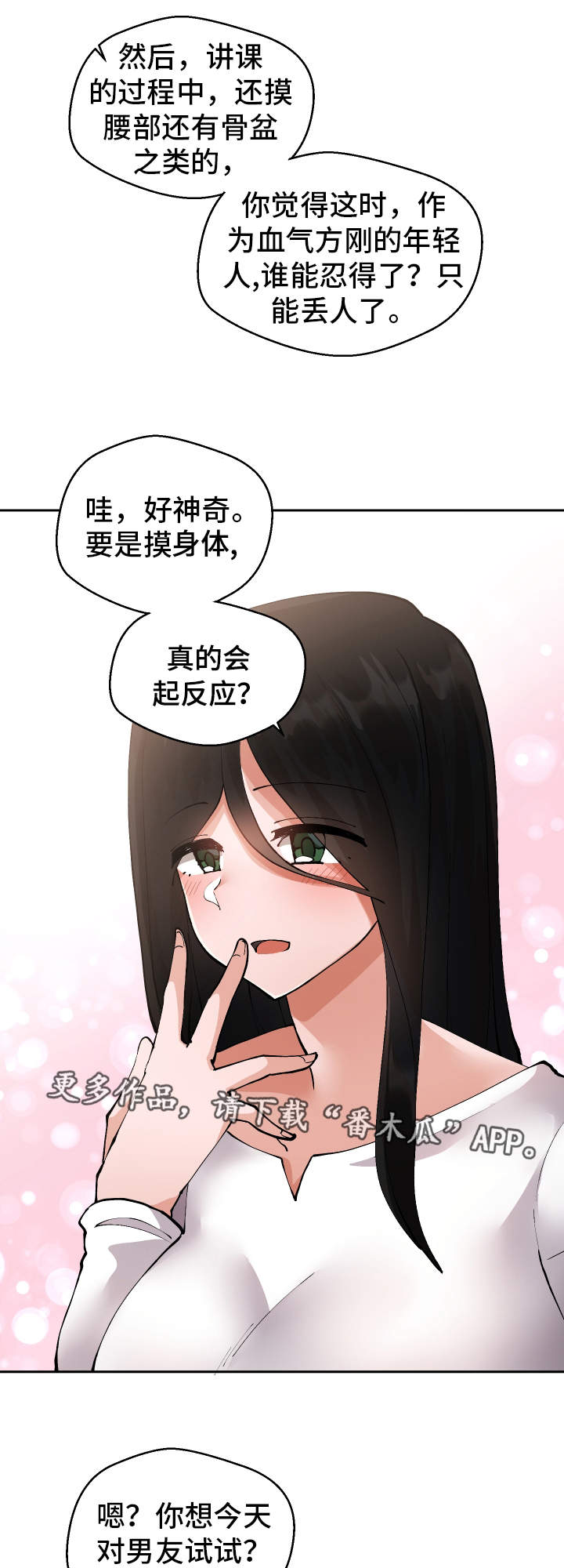 《超级反差》漫画最新章节第9章：明晚再约免费下拉式在线观看章节第【4】张图片