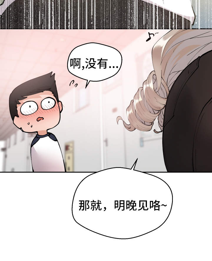 《超级反差》漫画最新章节第9章：明晚再约免费下拉式在线观看章节第【10】张图片