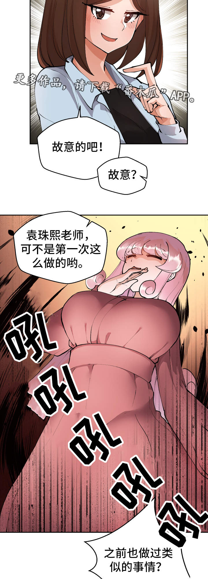 《超级反差》漫画最新章节第9章：明晚再约免费下拉式在线观看章节第【7】张图片