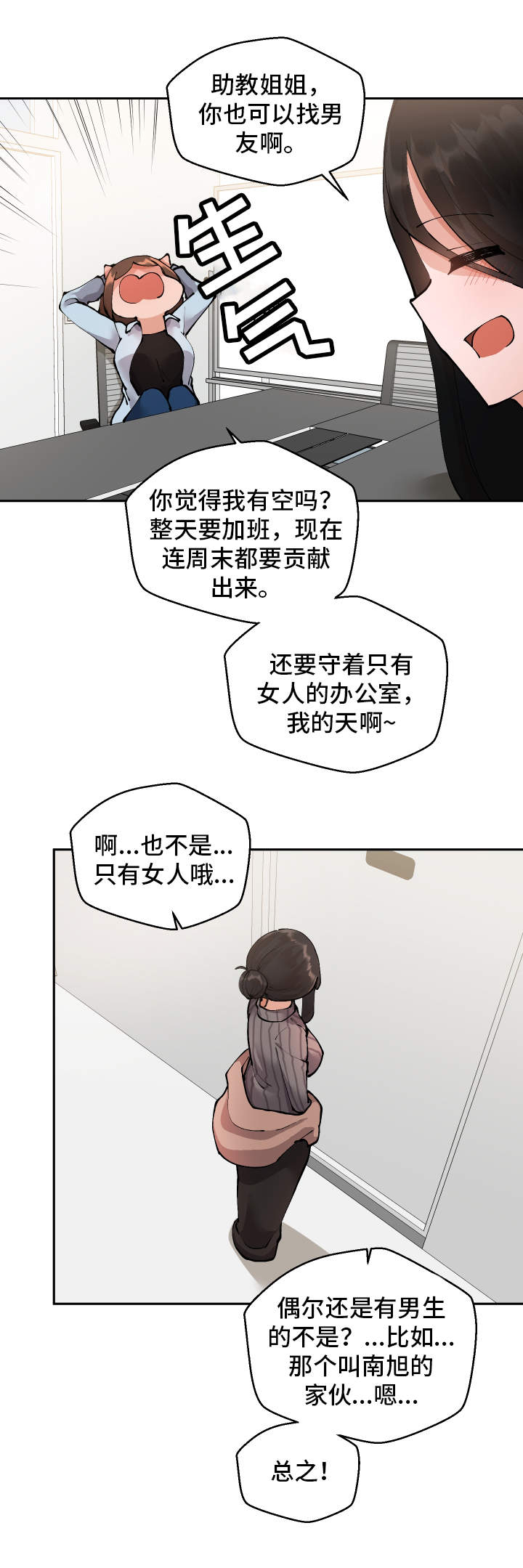 《超级反差》漫画最新章节第9章：明晚再约免费下拉式在线观看章节第【2】张图片