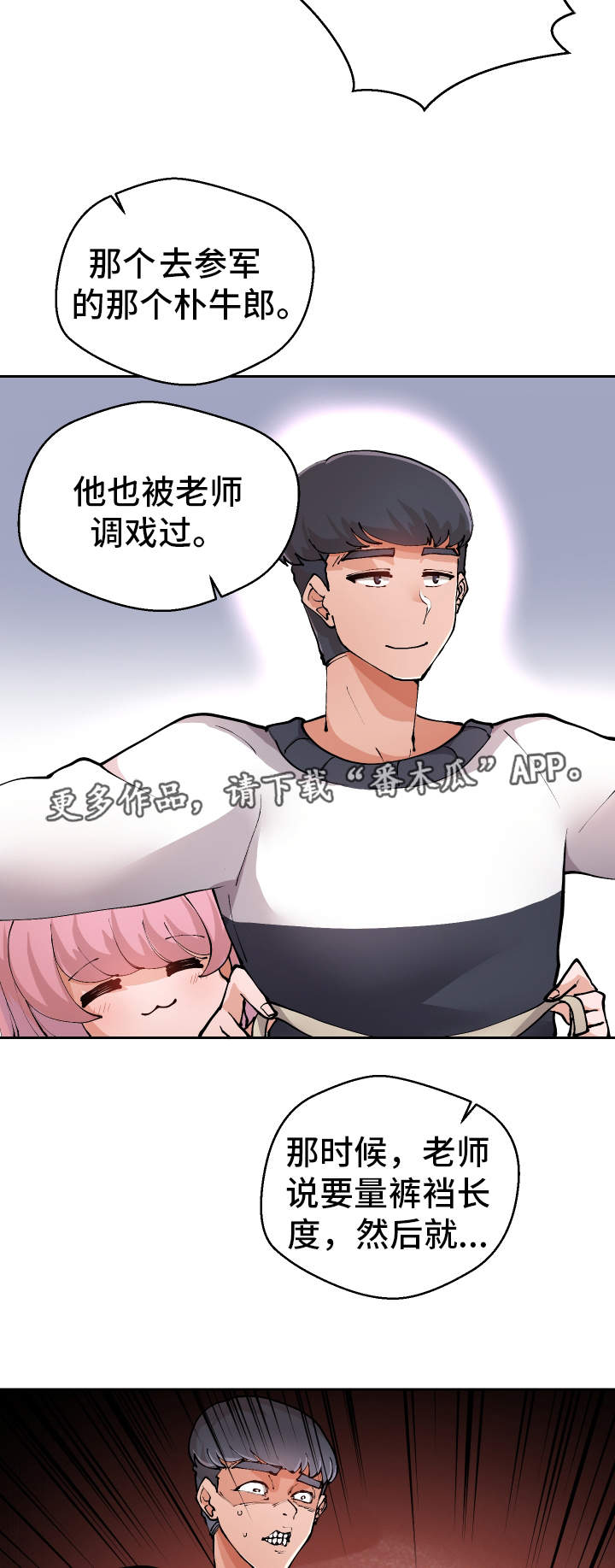 《超级反差》漫画最新章节第9章：明晚再约免费下拉式在线观看章节第【6】张图片