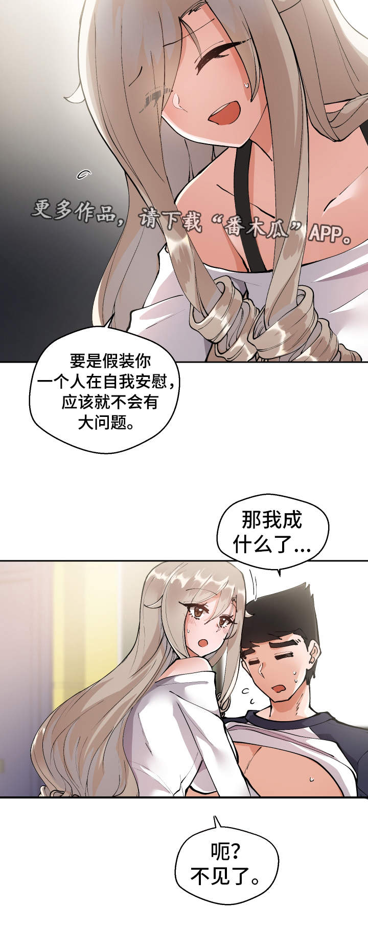 《超级反差》漫画最新章节第9章：明晚再约免费下拉式在线观看章节第【17】张图片