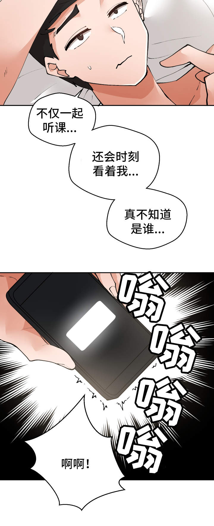 《超级反差》漫画最新章节第10章：微信的主人免费下拉式在线观看章节第【14】张图片