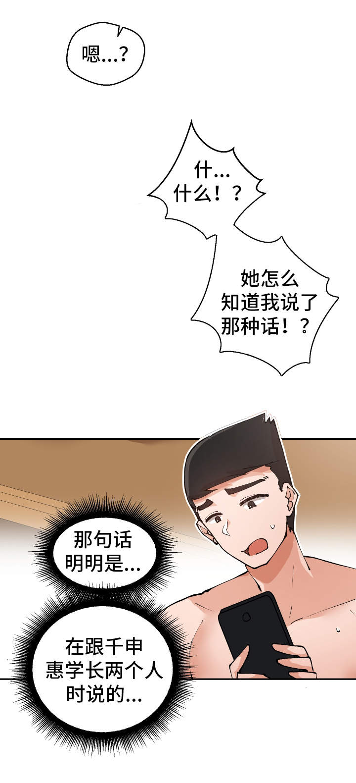 《超级反差》漫画最新章节第10章：微信的主人免费下拉式在线观看章节第【4】张图片