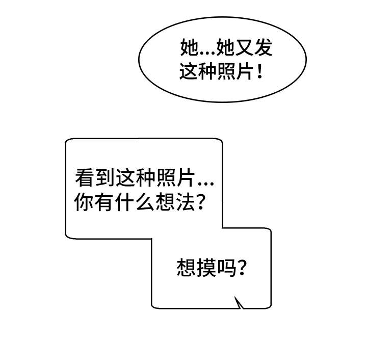 《超级反差》漫画最新章节第10章：微信的主人免费下拉式在线观看章节第【8】张图片