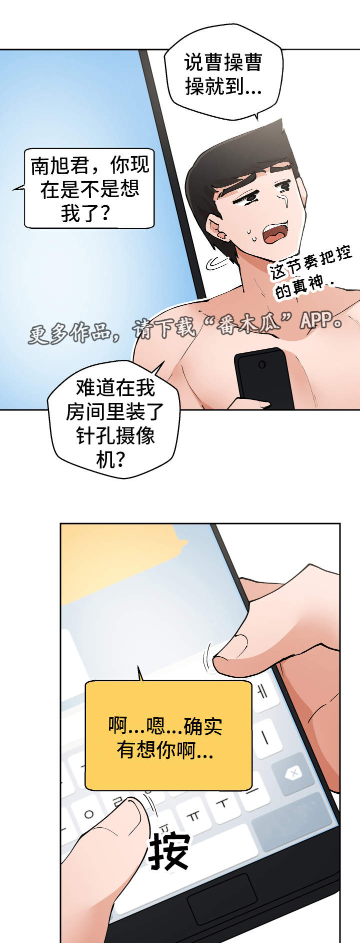 《超级反差》漫画最新章节第10章：微信的主人免费下拉式在线观看章节第【13】张图片