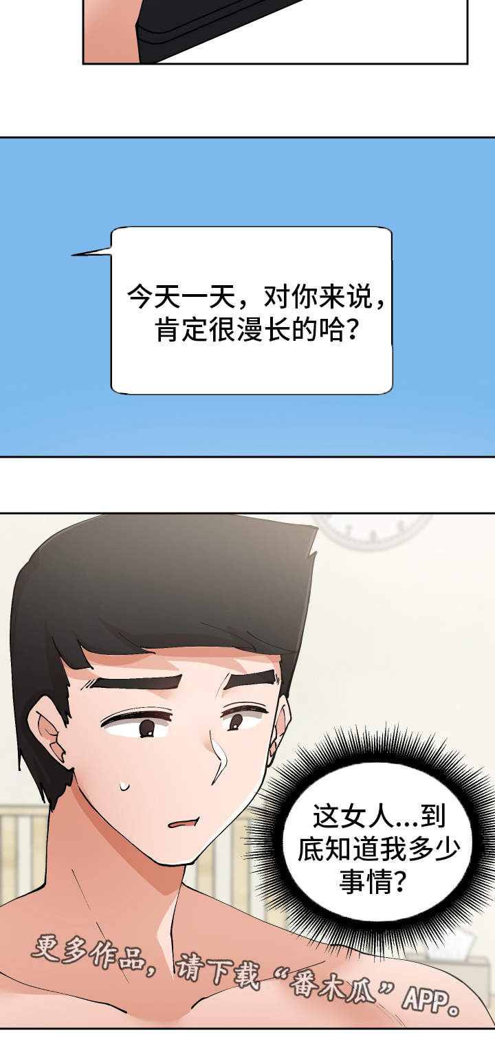 《超级反差》漫画最新章节第10章：微信的主人免费下拉式在线观看章节第【12】张图片