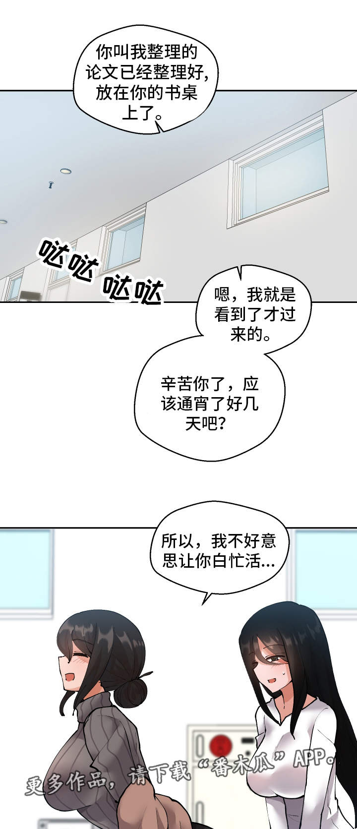 《超级反差》漫画最新章节第10章：微信的主人免费下拉式在线观看章节第【23】张图片