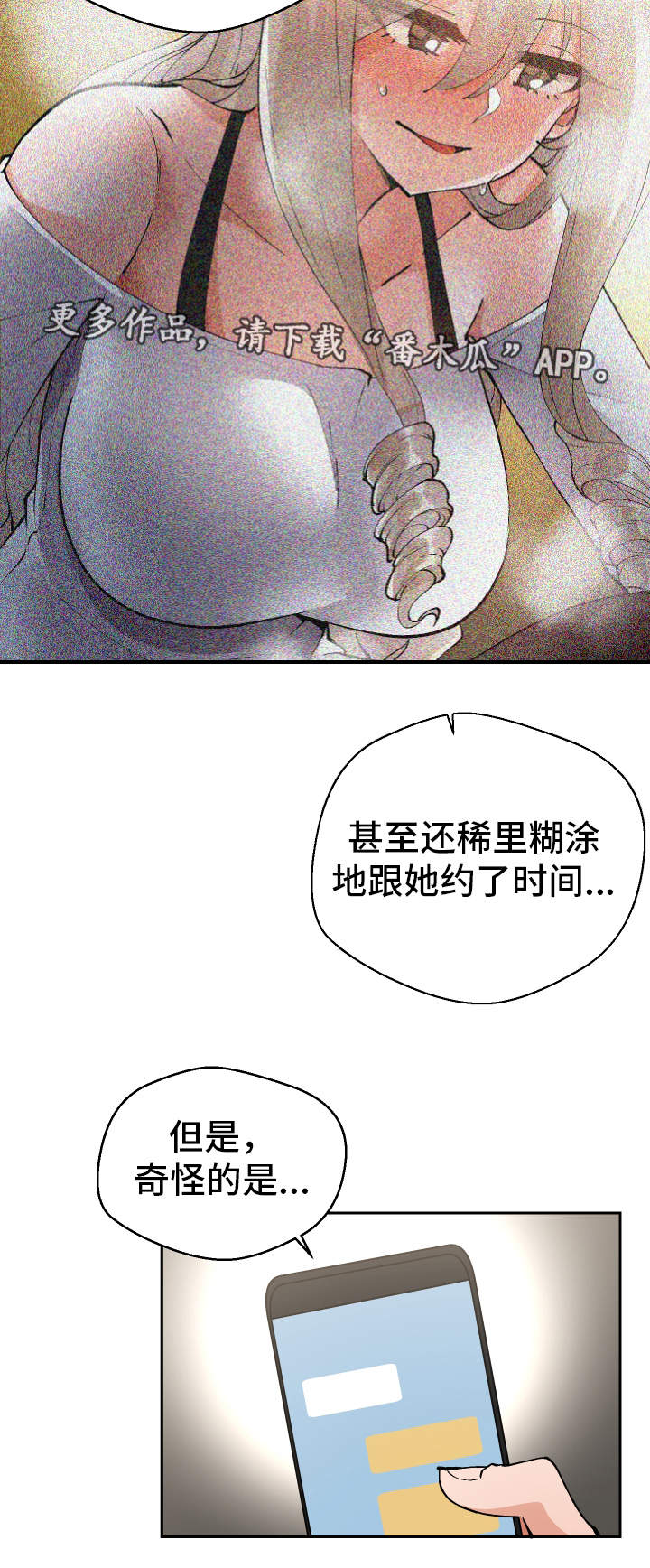 《超级反差》漫画最新章节第10章：微信的主人免费下拉式在线观看章节第【16】张图片