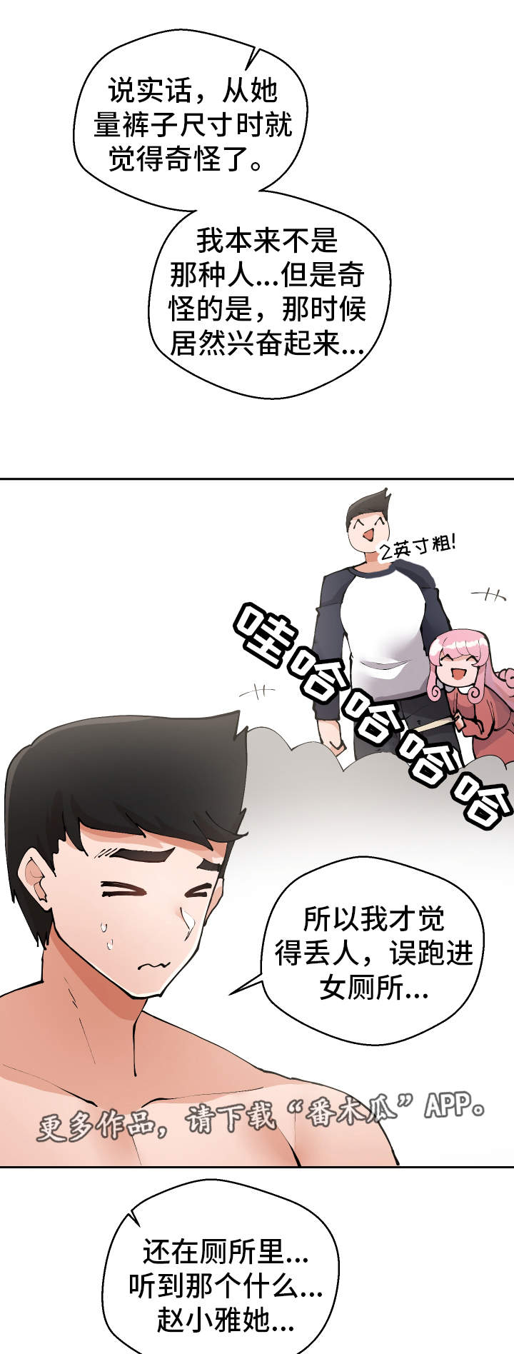 《超级反差》漫画最新章节第10章：微信的主人免费下拉式在线观看章节第【18】张图片