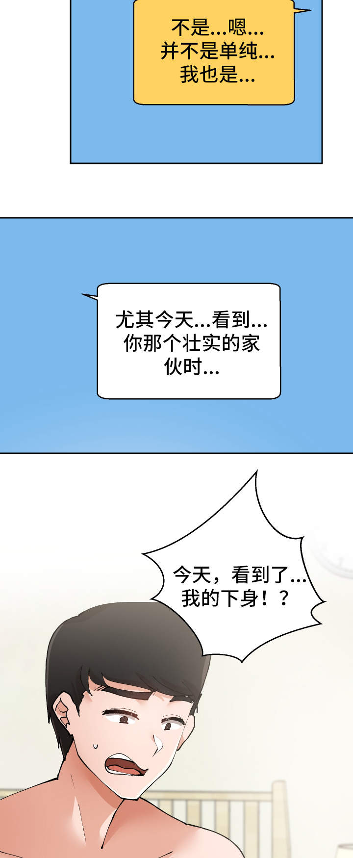 《超级反差》漫画最新章节第10章：微信的主人免费下拉式在线观看章节第【10】张图片