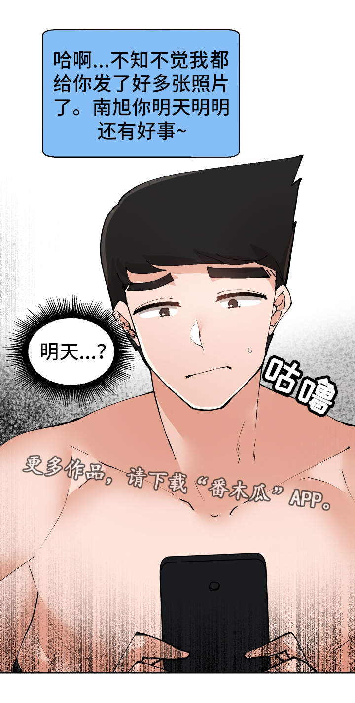 《超级反差》漫画最新章节第10章：微信的主人免费下拉式在线观看章节第【2】张图片