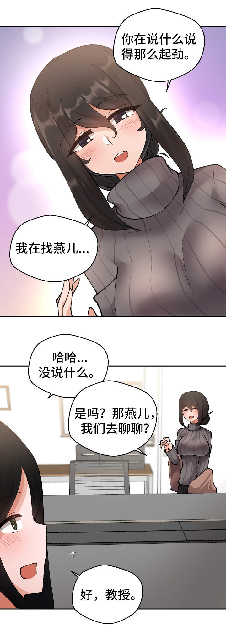 《超级反差》漫画最新章节第10章：微信的主人免费下拉式在线观看章节第【24】张图片