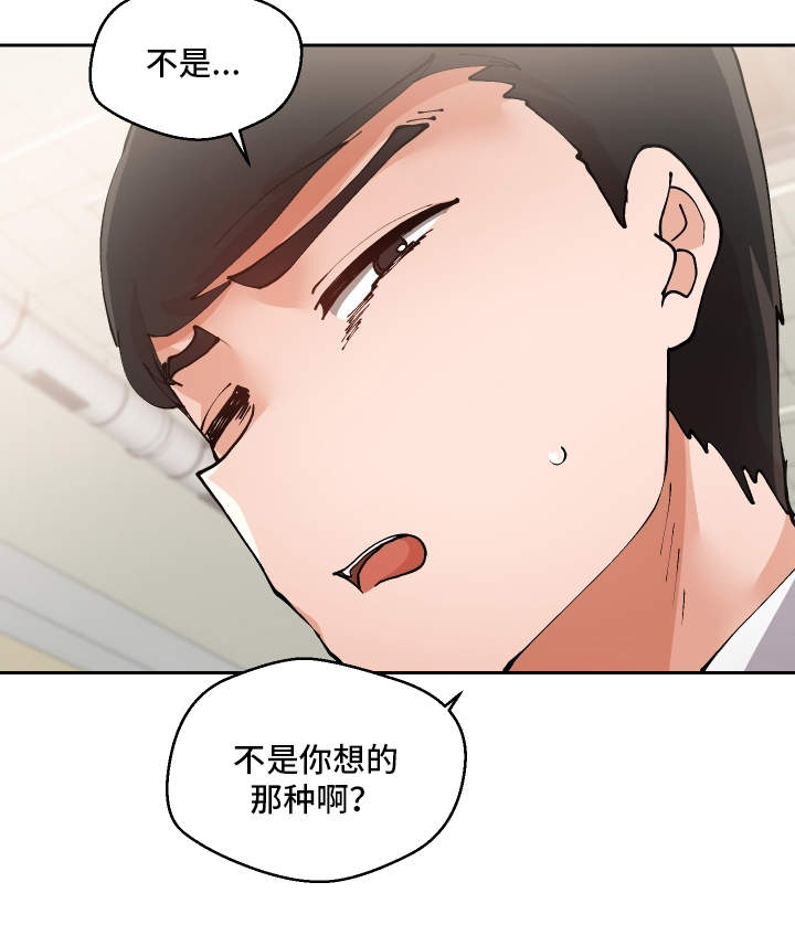 《超级反差》漫画最新章节第11章：我可以帮你免费下拉式在线观看章节第【14】张图片