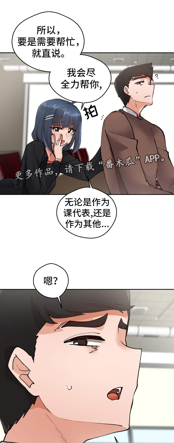 《超级反差》漫画最新章节第11章：我可以帮你免费下拉式在线观看章节第【3】张图片