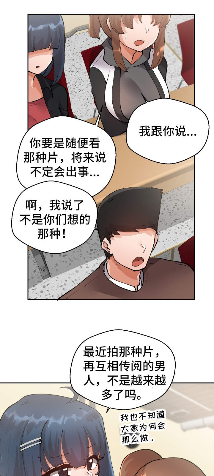 《超级反差》漫画最新章节第11章：我可以帮你免费下拉式在线观看章节第【13】张图片