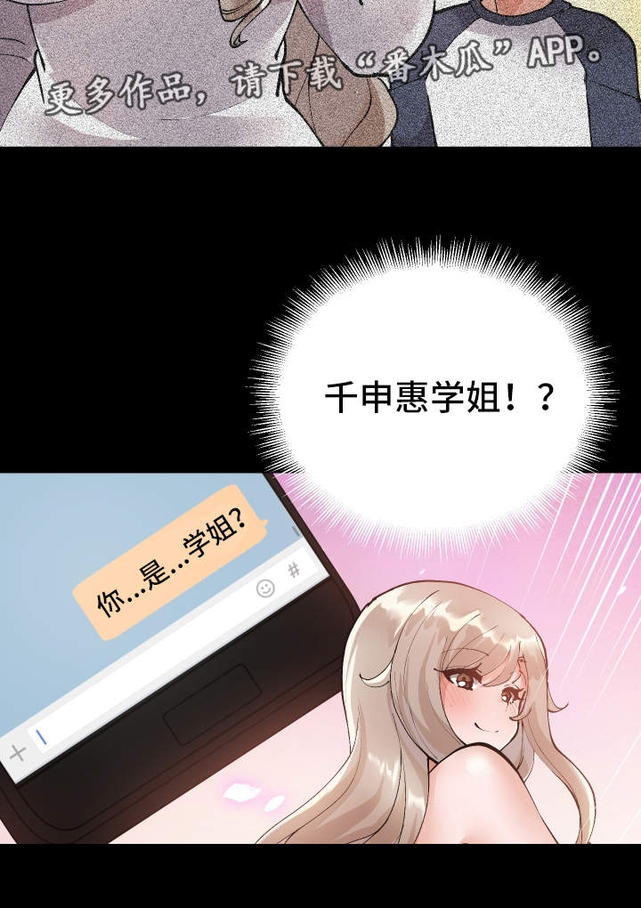 《超级反差》漫画最新章节第11章：我可以帮你免费下拉式在线观看章节第【6】张图片