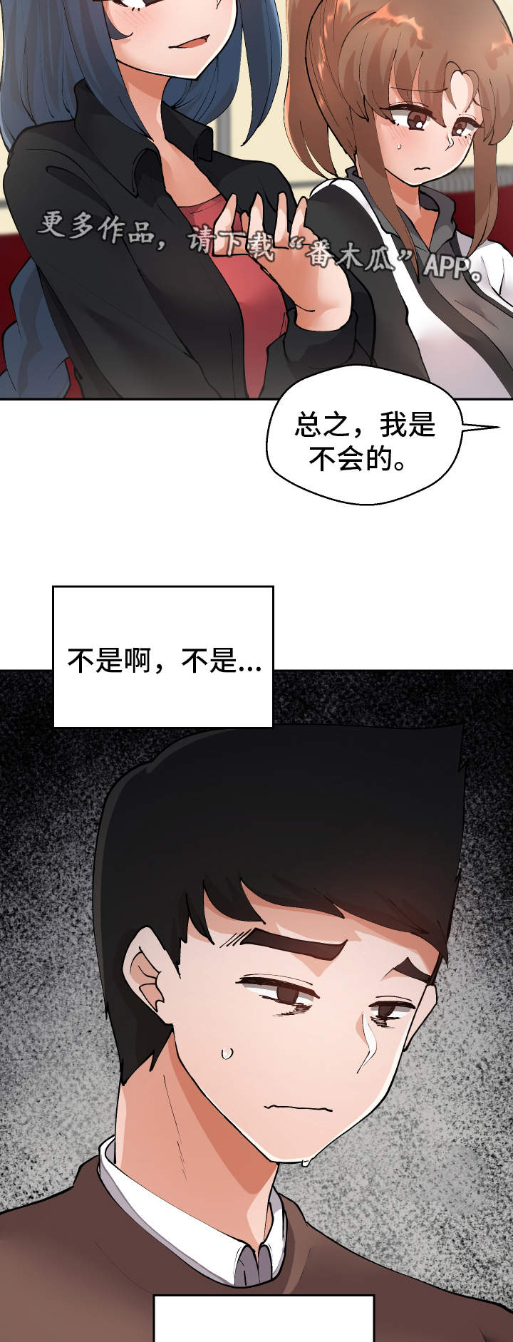 《超级反差》漫画最新章节第11章：我可以帮你免费下拉式在线观看章节第【12】张图片