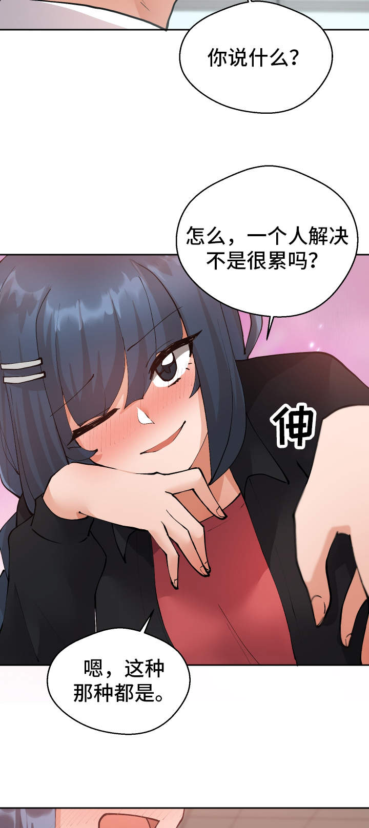 《超级反差》漫画最新章节第11章：我可以帮你免费下拉式在线观看章节第【2】张图片