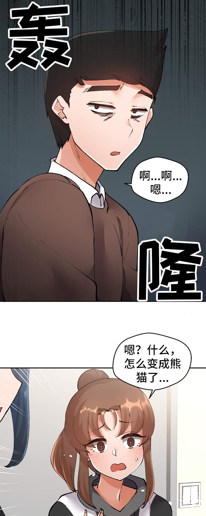 《超级反差》漫画最新章节第11章：我可以帮你免费下拉式在线观看章节第【17】张图片