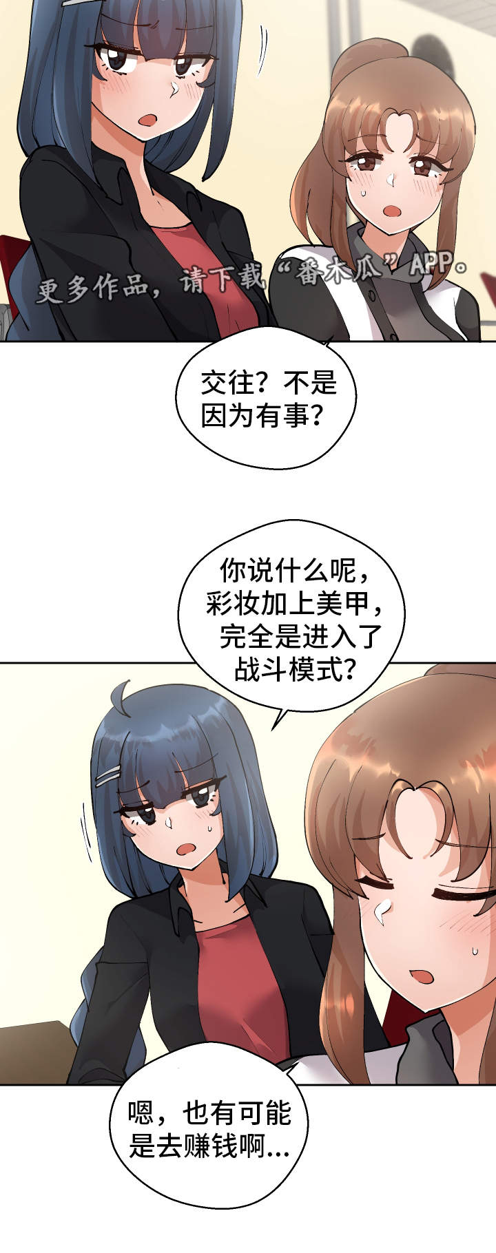 《超级反差》漫画最新章节第12章：战斗模式免费下拉式在线观看章节第【4】张图片