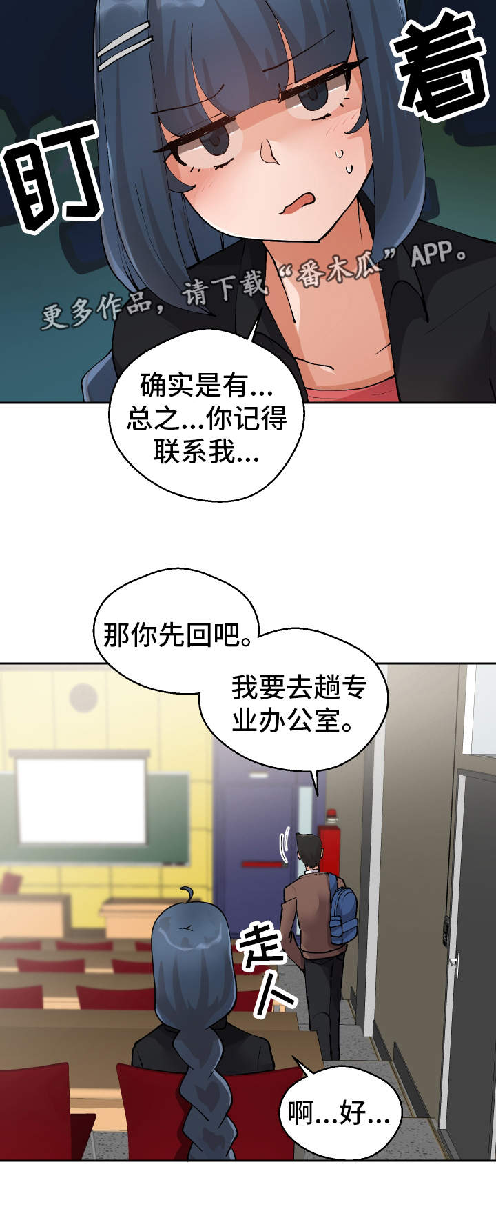 《超级反差》漫画最新章节第12章：战斗模式免费下拉式在线观看章节第【24】张图片