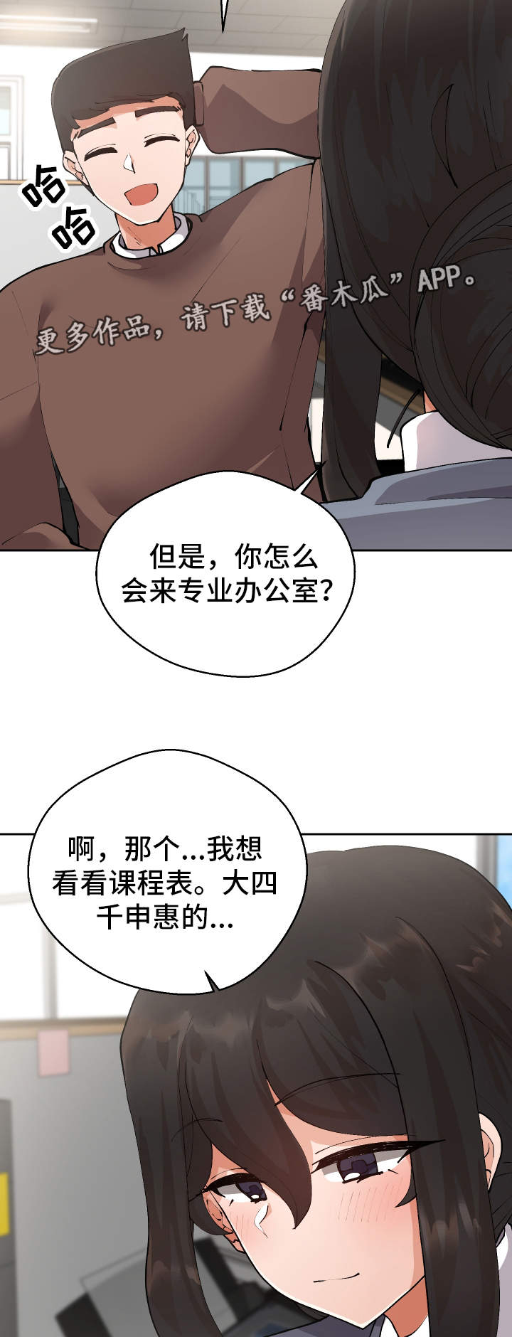 《超级反差》漫画最新章节第12章：战斗模式免费下拉式在线观看章节第【15】张图片